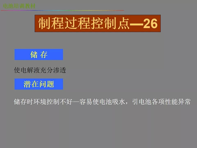 鋰電池廠家詳解:鋰電池生產工藝注意問題(圖)